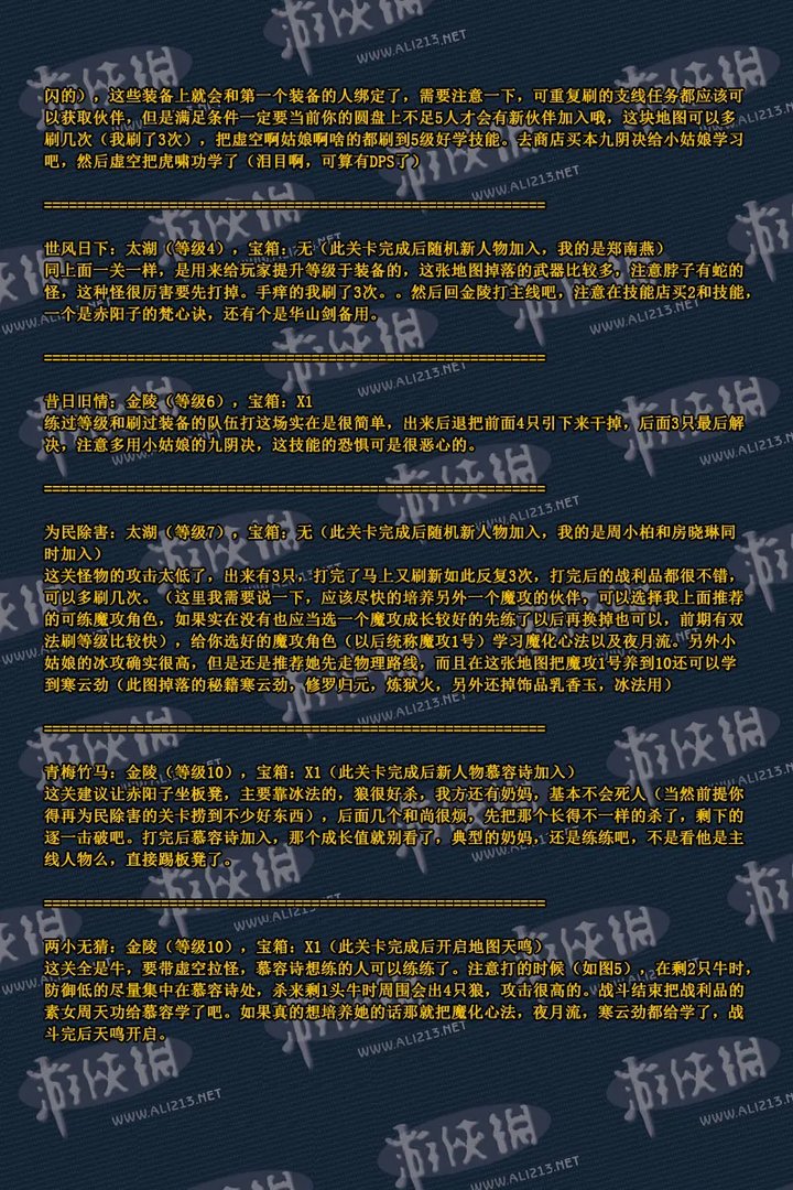 《武林立志传》完整图文攻略