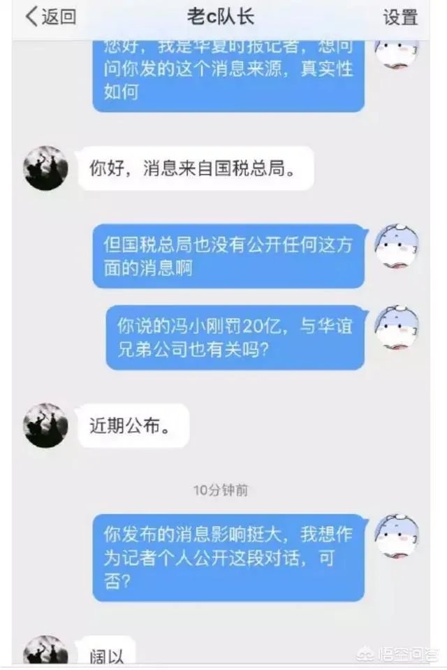 冯小刚被罚款20亿是真的吗？