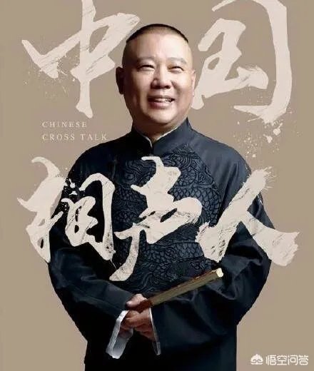 如何看待东方卫视与德云社合作的《中国相声人》?