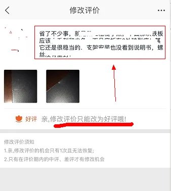 淘宝的中评怎样改成好评?