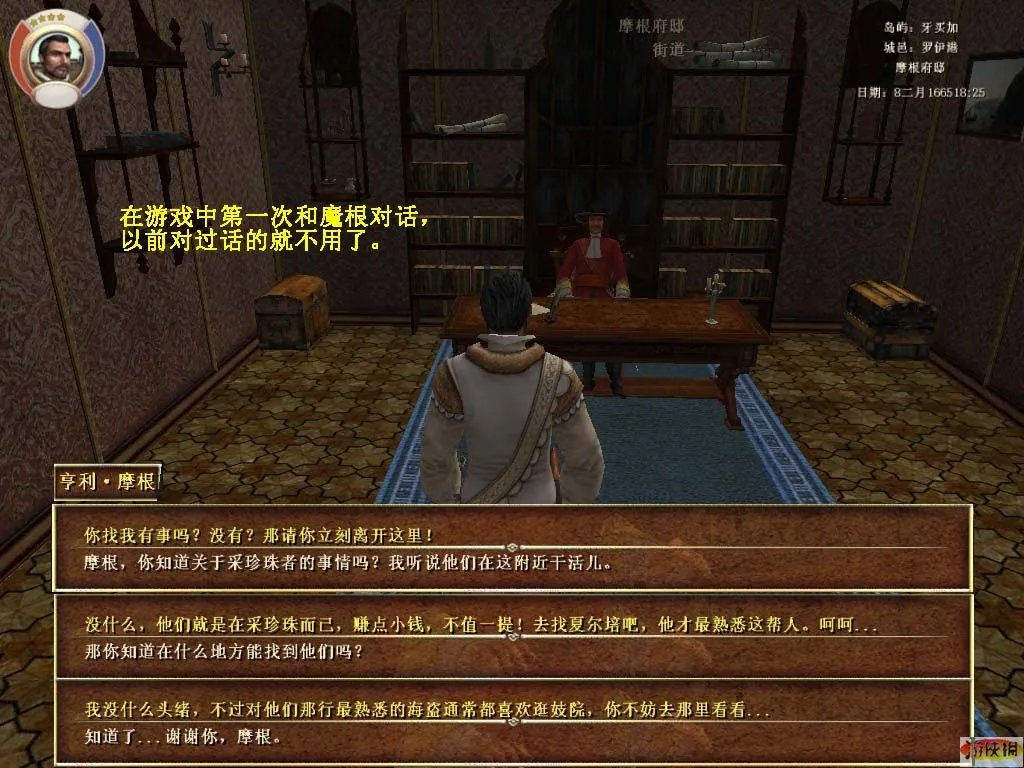 《海盗时代2弃船之城》综合攻略