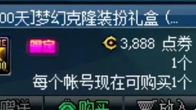 《dnf》梦幻克隆装扮礼盒获得方法