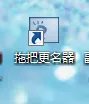 拖把更名器更名方法