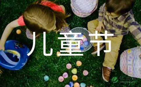 最后一个儿童节作文