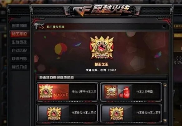 《cf》枪王之王条件介绍
