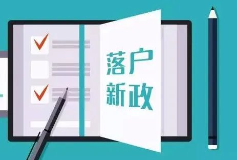 呼和浩特落户新政门槛降低了吗?