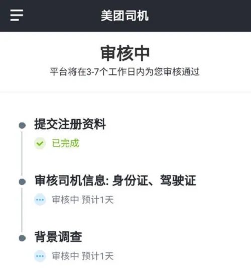 美团快车车主如何注册?需要哪些条件?