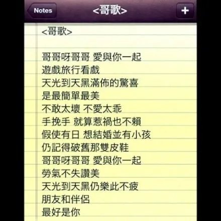 王菀之的新歌。(哥哥啊哥哥,我与你一起。游戏旅行看戏。天光到天黑……)谁知道全部歌词呢?