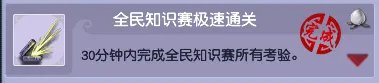 梦幻西游科举成就大全