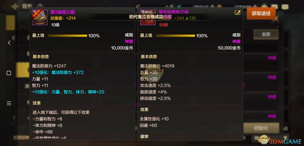 《DNF》手游悲鸣首饰获取方法