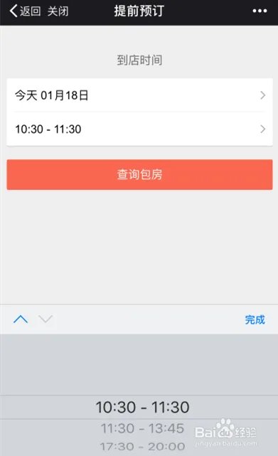 餐厅在线预订系统的使用方式