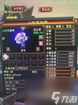 天龙八部花仙子是超灵宝宝吗 天龙怀旧服花仙子宝宝属性