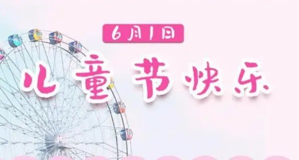 最后一个六一儿童节成长寄语