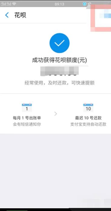 支付宝怎么开通透支功能,怎么使用的?