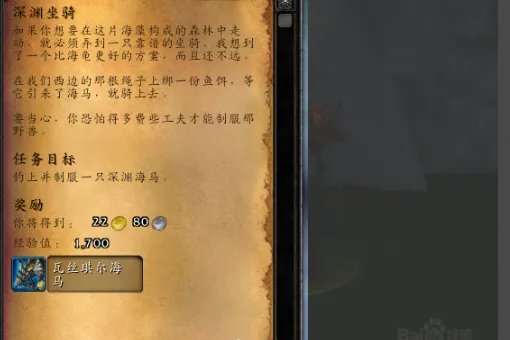 魔兽世界 85级如何做深渊海马任务?