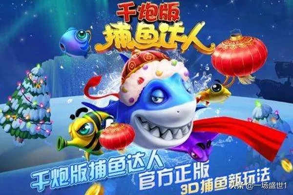有哪些比较好玩的捕鱼游戏？