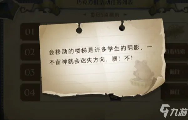 《哈利波特魔法觉醒》9月17日巧克力蛙npc在哪 巧克力蛙npc位置大全