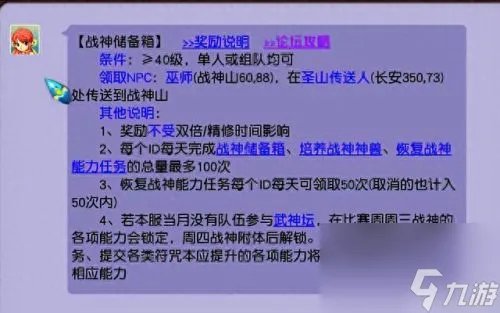 梦幻西游战神任务介绍 梦幻西游战神刷新时间