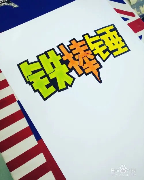 画好一张完美的POP海报，只需要9步