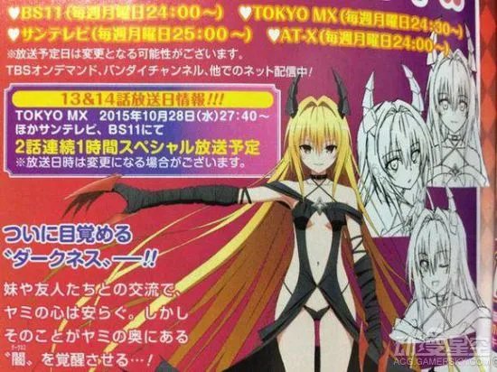 《出包王女Darkness》第二季大结局于10月28日播出