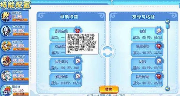 洛克王国图瑞斯技能表