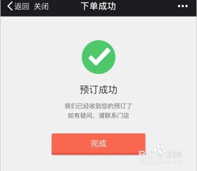 餐厅在线预订系统的使用方式