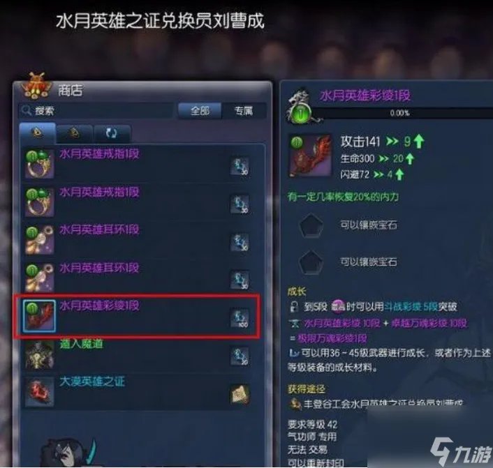 剑灵水月英雄武器怎么获取 剑灵水月英雄武器获取方法