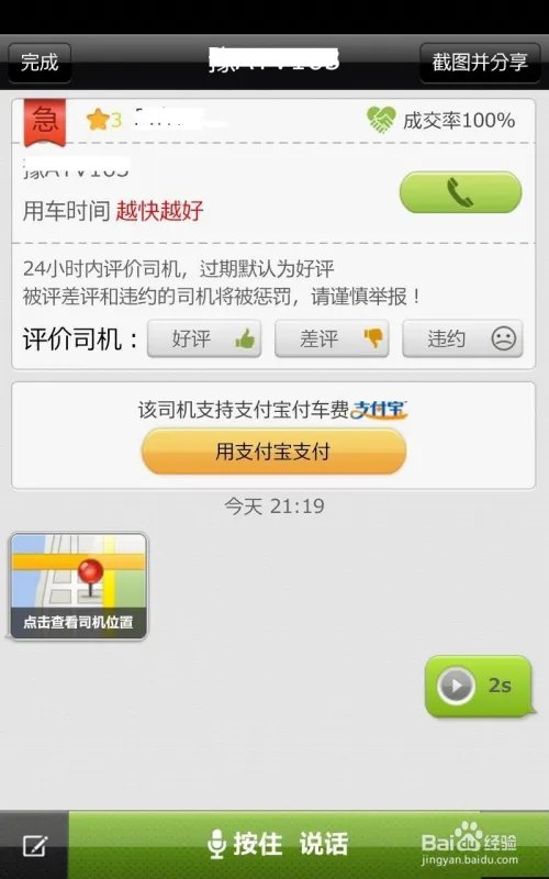 快的打车司机端怎么用,快的打车司机端怎么注册