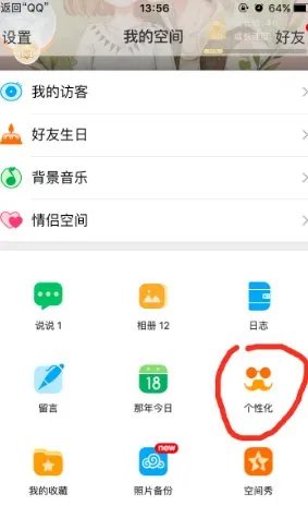 怎么设置qq空间背景透明度