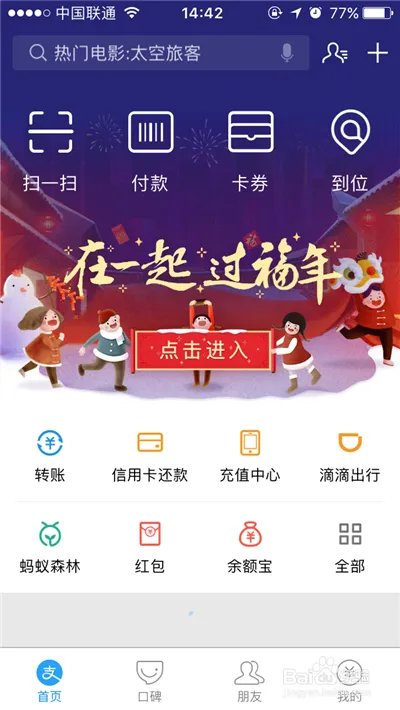 #过年#支付宝增强福是什么 怎么更容易得敬业福