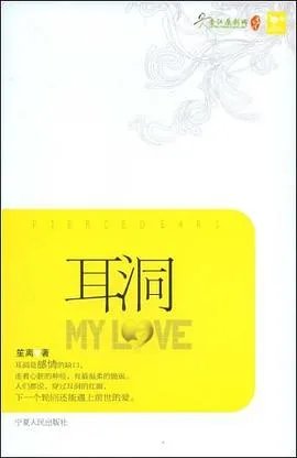 求《耳洞》全本txt完结小说,谢谢~