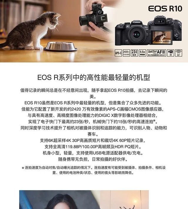 江苏佳能EOS R10微单相机轻量小型APS-C画幅