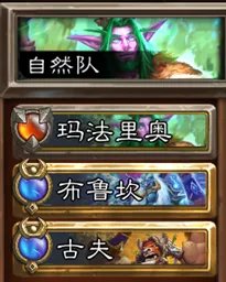 炉石传说佣兵战纪佣兵队伍大全