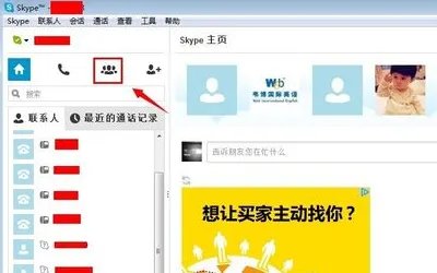 skype怎么加入视频会议