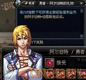 dnf远古2套装任务哪接