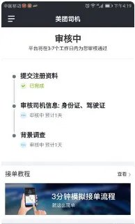 美团快车车主如何注册?需要哪些条件?