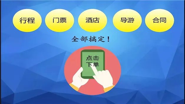 旅行社怎么加盟