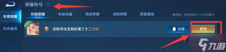 王者荣耀称号在哪里设置 称号设置方法