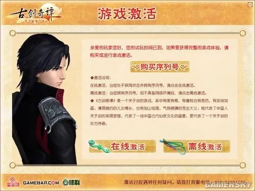 《古剑奇谭》正式版激活教程