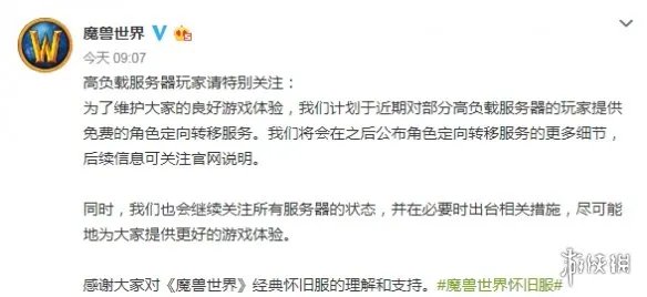 《WOW》:朋友,还在排队吗,免费转服了解一下