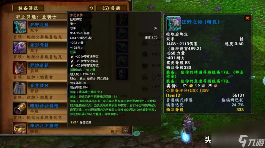 ctm副本有什么 魔兽WLKCTM蓝装属性