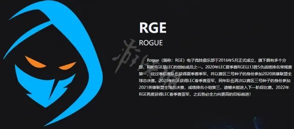 《英雄联盟》rge战队是哪个国家的?肉鸽rge战队国家介绍