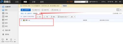 百度网盘转到360云盘，360云盘转存百度网盘方法