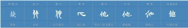 他组词有哪些