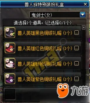 dnf兽人族特别装扮礼盒