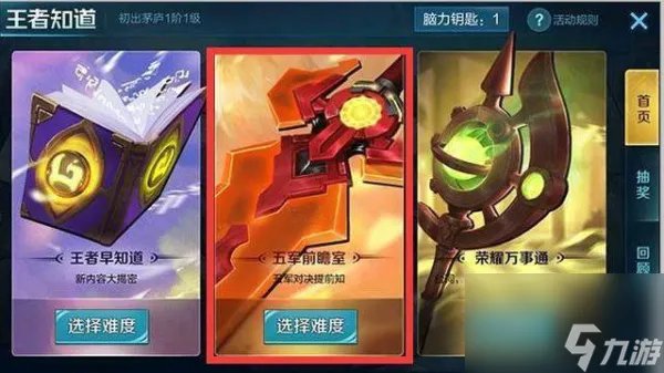 王者荣耀五军前瞻室答案是什么 王者荣耀五军前瞻室答案汇总