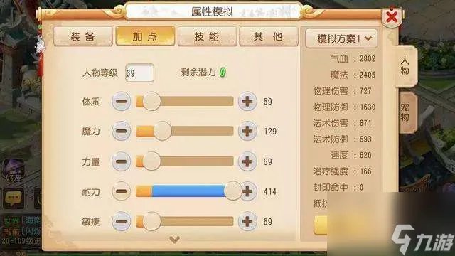 梦幻西游龙宫怎么加点比较好 最佳加点方案与对应属性值解析