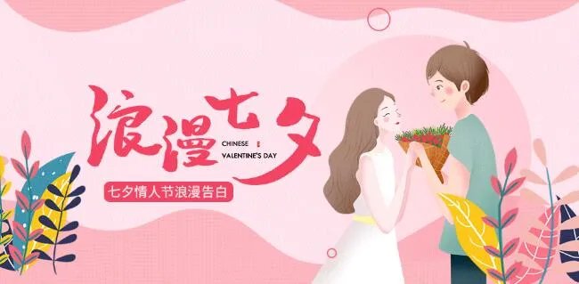 2021七夕节图片带字的图 2021七夕节唯美的带字图片
