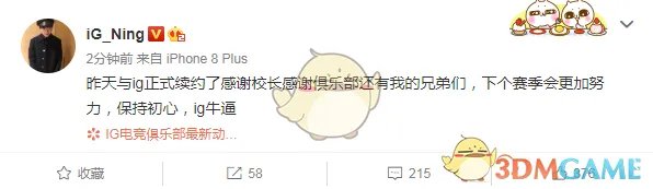 《LOL》iG打野Ning宣布与iG战队续约