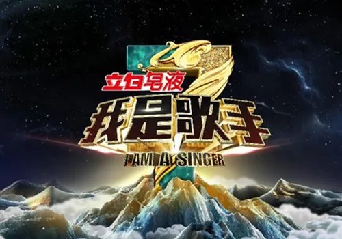 我是歌手第十二期排名 竞争激烈让人紧张